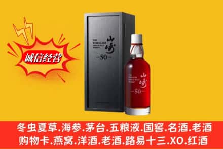 海东市循化名酒回收50年山崎.jpg