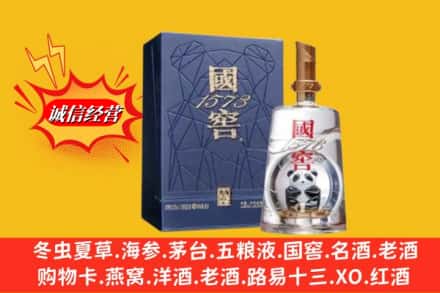 海东市循化鉴定高价回收国窖1573