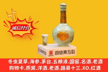海东市循化名酒回收四特酒.jpg
