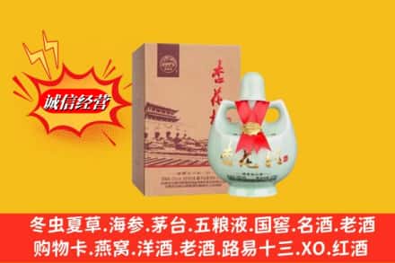 海东市循化名酒回收杏花村.jpg