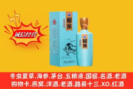 海东市循化名酒回收赖茅.jpg