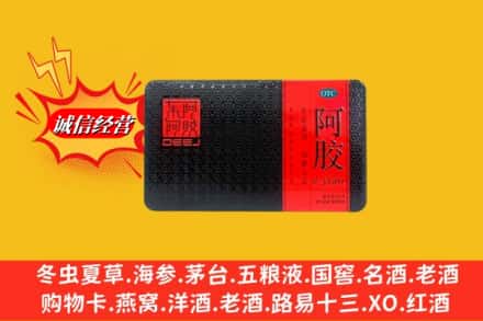 海东市循化回收阿胶