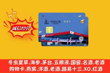 海东市循化回收加油卡