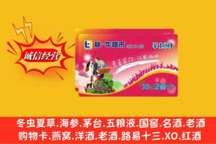 海东市循化回收商超卡