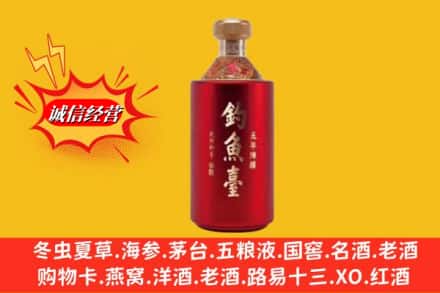 海东市循化名酒回收钓鱼台酒.jpg